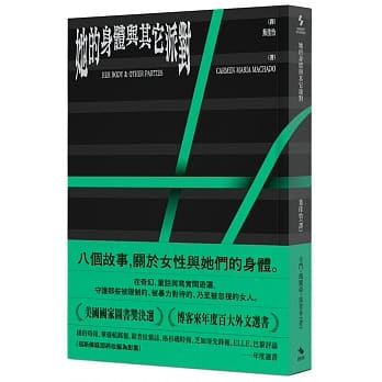 她的身体与其它派对 pdf epub mobi 电子书 下载