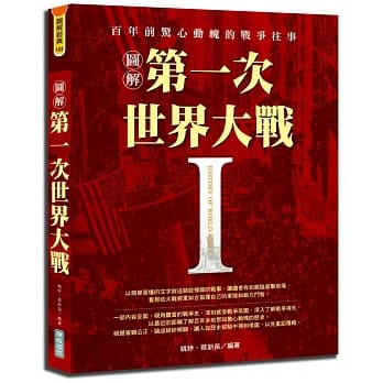图解第一次世界大战 pdf epub mobi 电子书 下载