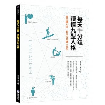 每天十分钟，读懂九型人格 pdf epub mobi 下载