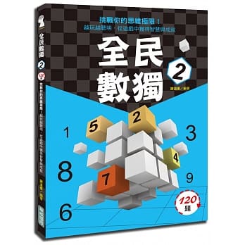 全民数独(2) pdf epub mobi 电子书 下载