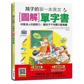 孩子的第一本英文图解单字书 pdf epub mobi 电子书 下载