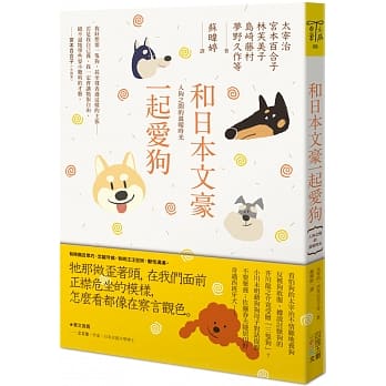 和日本文豪一起爱狗：人狗之间的温暖时光 pdf epub mobi 电子书 下载