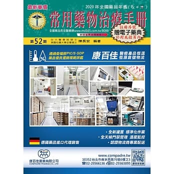 常用药物治疗手册第52期（附电子药典／体检诊断平台） pdf epub mobi 电子书 下载