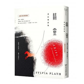 精灵：普拉丝诗集 (最新中译完整经典版) pdf epub mobi 电子书 下载