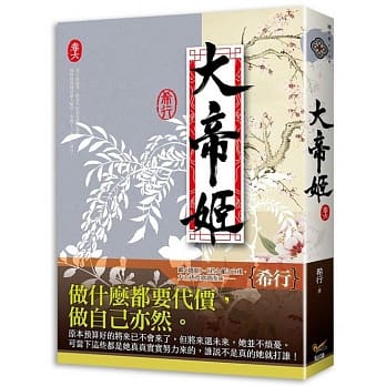 大帝姬 卷六 pdf epub mobi 电子书 下载
