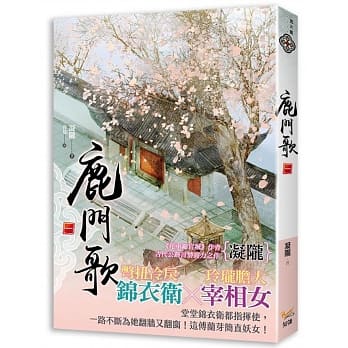 鹿门歌 一 pdf epub mobi 电子书 下载
