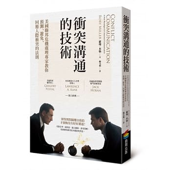 冲突沟通的技术 pdf epub mobi 电子书 下载