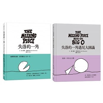 一生必读的经典哲思绘本双书（林世仁新译版本，失落的一角＋失落的一角遇见大圆满） pdf epub mobi 电子书 下载