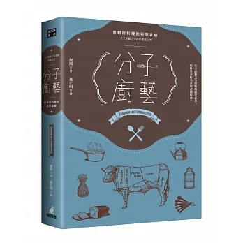 分子廚藝 : 食材與料理的科學實驗(分子廚藝之父提斯奠基之作) pdf epub mobi 电子书 下载