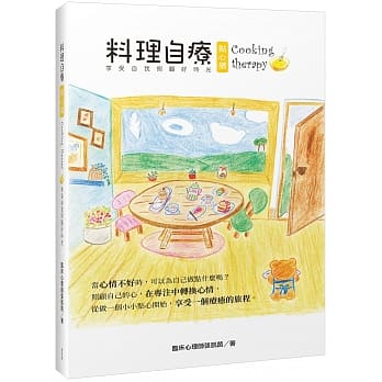料理自疗点心舖 Cooking therapy 享受自我照顾好时光 pdf epub mobi 电子书 下载