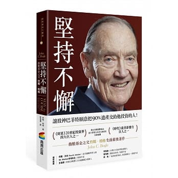 坚持不懈：指数基金之父约翰‧柏格 pdf epub mobi 电子书 下载