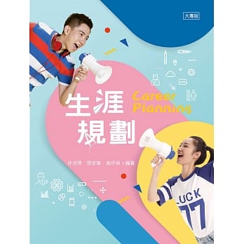 生涯规划 pdf epub mobi 电子书 下载