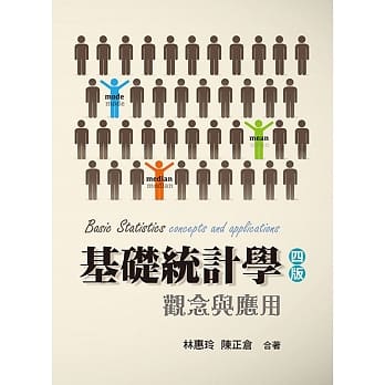 基础统计学（四版）：观念与应用 pdf epub mobi 电子书 下载