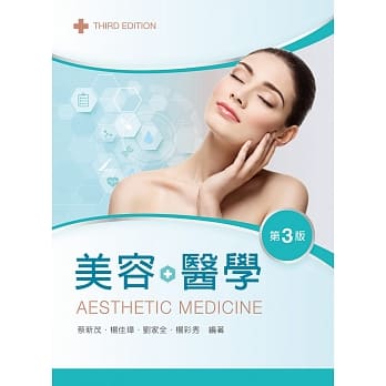 美容医学（第三版） pdf epub mobi 电子书 下载