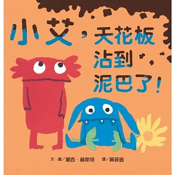 小艾，天花板沾到泥巴了！ pdf epub mobi 电子书 下载