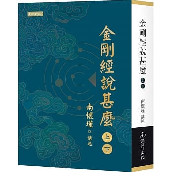 金刚经说甚么（上）（下） pdf epub mobi 电子书 下载