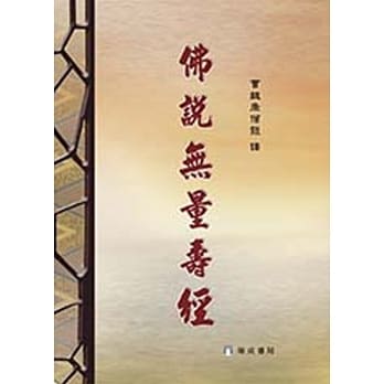 佛说无量寿经16K（3版1刷） pdf epub mobi 电子书 下载