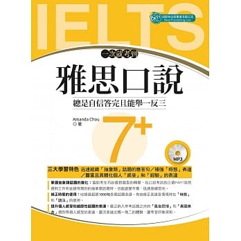 一次就考到雅思口说7＋（附英式发音MP3） pdf epub mobi 电子书 下载