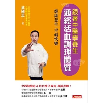 跟着中医学养生 通经活血调理体质 pdf epub mobi 电子书 下载