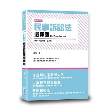 这是一本民事诉讼法选择题 pdf epub mobi 电子书 下载