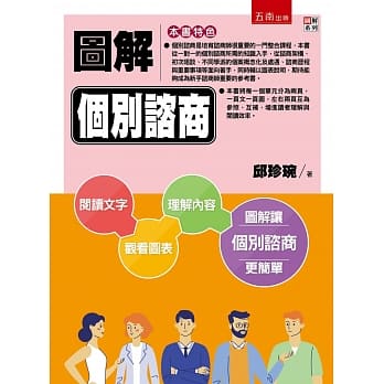 图解个别谘商 pdf epub mobi 电子书 下载