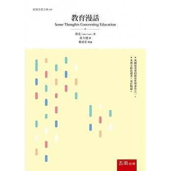 教育漫话 pdf epub mobi 电子书 下载