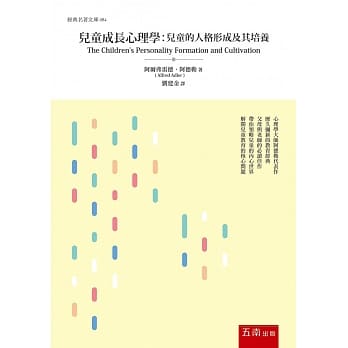 儿童成长心理学：儿童的人格形成及其培养 pdf epub mobi 电子书 下载