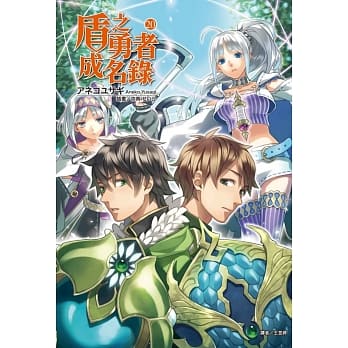 盾之勇者成名录 20 pdf epub mobi 电子书 下载