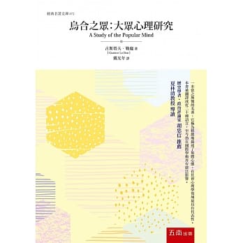 乌合之众：大众心理研究（2版） pdf epub mobi 电子书 下载