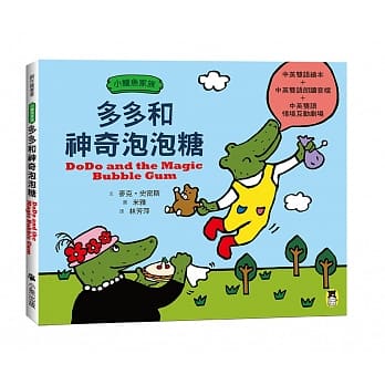 小鳄鱼家族：多多和神奇泡泡糖（中英双语绘本＋双语朗读音档＋双语情境互动剧场） pdf epub mobi 电子书 下载