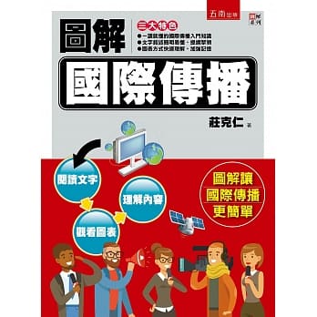 图解国际传播 pdf epub mobi 下载