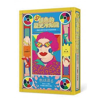 52种颜色的历史冷知识：隐藏在颜色背后的慾望与想像 pdf epub mobi 电子书 下载