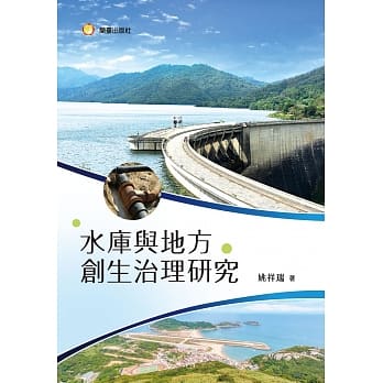 水库与地方创生治理 pdf epub mobi 电子书 下载