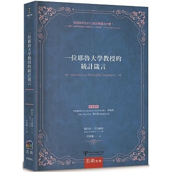 一位耶鲁大学教授的统计箴言 pdf epub mobi 电子书 下载