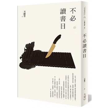 刀尔登读史 叁：不必读书目 pdf epub mobi 电子书 下载