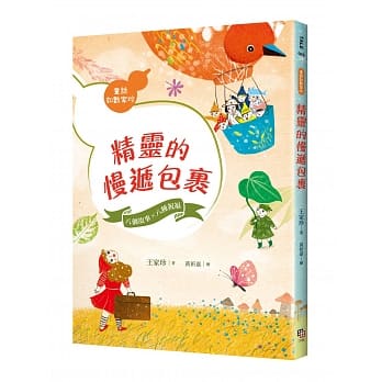 精灵的慢递包裹 pdf epub mobi 电子书 下载