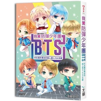 我爱防弹少年团BTS：天生属于舞台的超人气K-POP天团（收录精美全彩照片）【畅销增订版 】 pdf epub mobi 电子书 下载