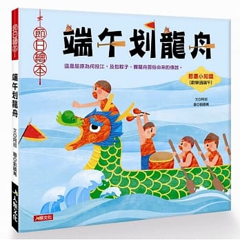 节日绘本：端午划龙舟 pdf epub mobi 电子书 下载