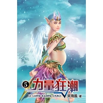 力量狂潮05 pdf epub mobi 电子书 下载