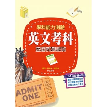 109升大学学科能力测验英文考科历届试题总览 pdf epub mobi 电子书 下载