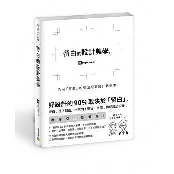 留白的设计美学：活用「留白」的版面配置设计教学本 pdf epub mobi 电子书 下载