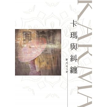 Karma卡玛与纠缠 pdf epub mobi 电子书 下载