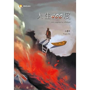 人生400度 pdf epub mobi 电子书 下载