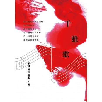 千雅歌 pdf epub mobi 电子书 下载