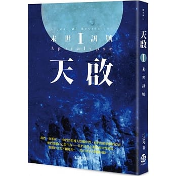 天启Ⅰ：末世讯号 pdf epub mobi 电子书 下载