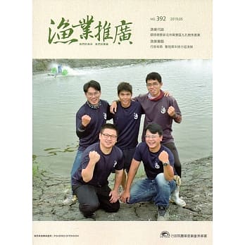渔业推广 392期(108/05) pdf epub mobi 电子书 下载