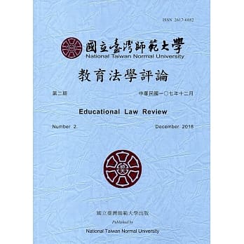 教育法学评论第二期 pdf epub mobi 电子书 下载