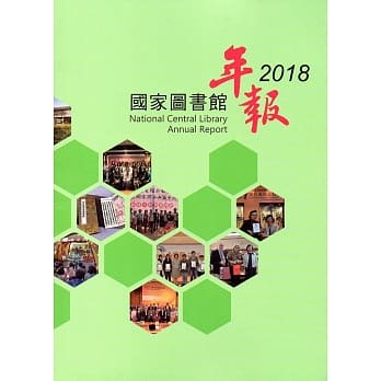 国家图书馆年报2018 pdf epub mobi 电子书 下载