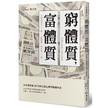 穷体质，富体质 pdf epub mobi 电子书 下载