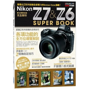 Nikon Z7 & Z6数位单眼相机完全解析 pdf epub mobi 电子书 下载